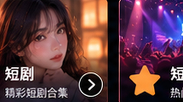 红杏视频短剧专区